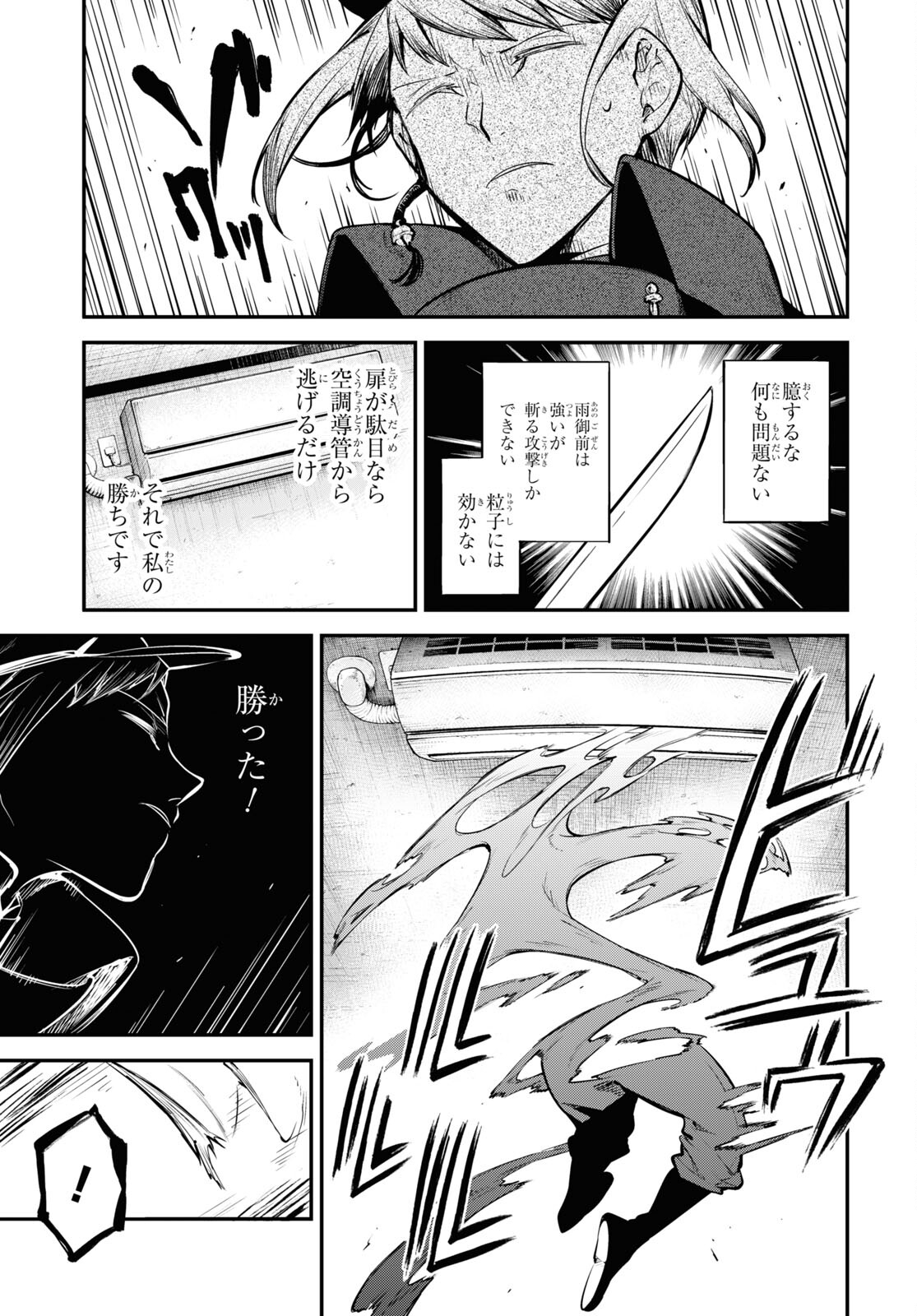 文豪ストレイドッグス 第93話 - Page 11