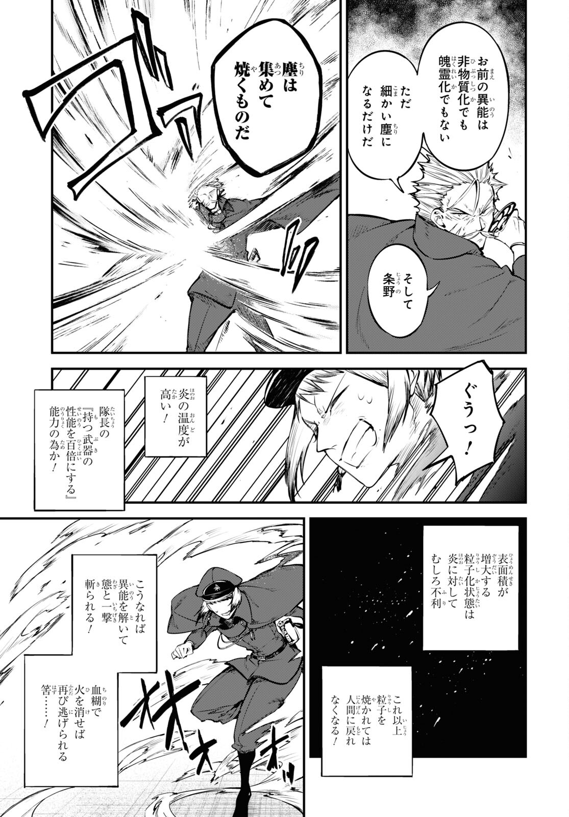 文豪ストレイドッグス 第93話 - Page 15