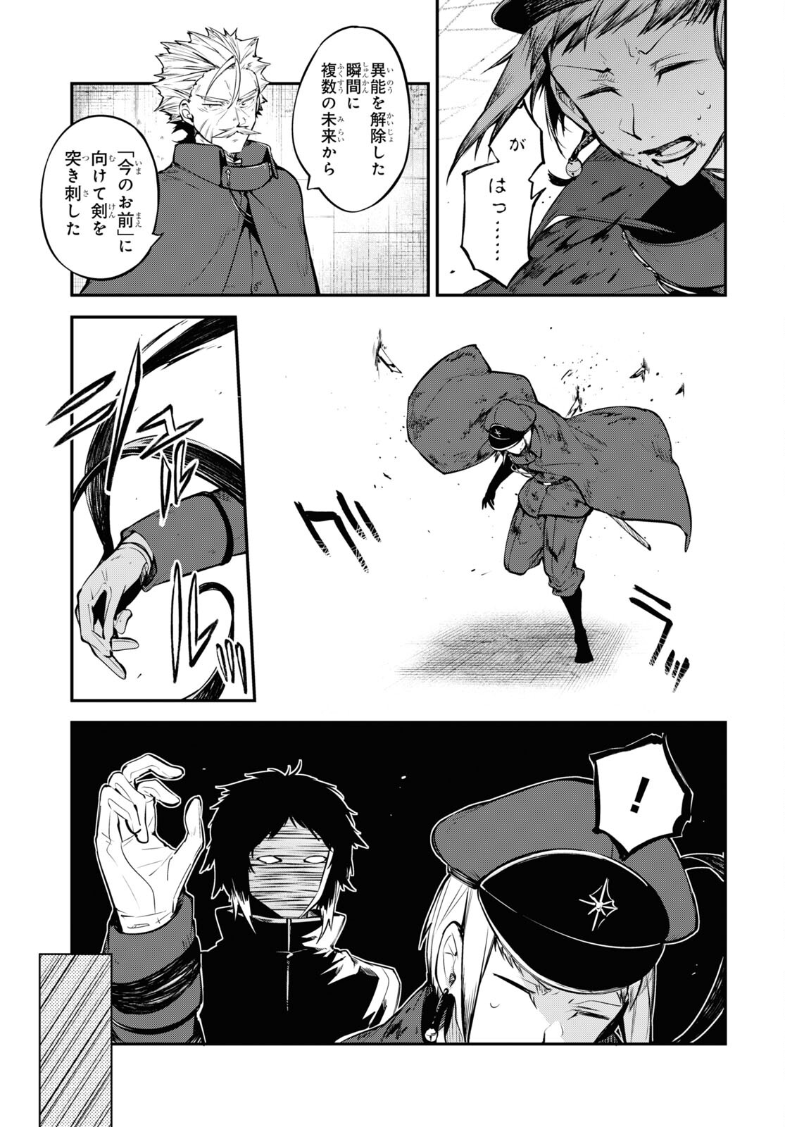 文豪ストレイドッグス 第93話 - Page 17