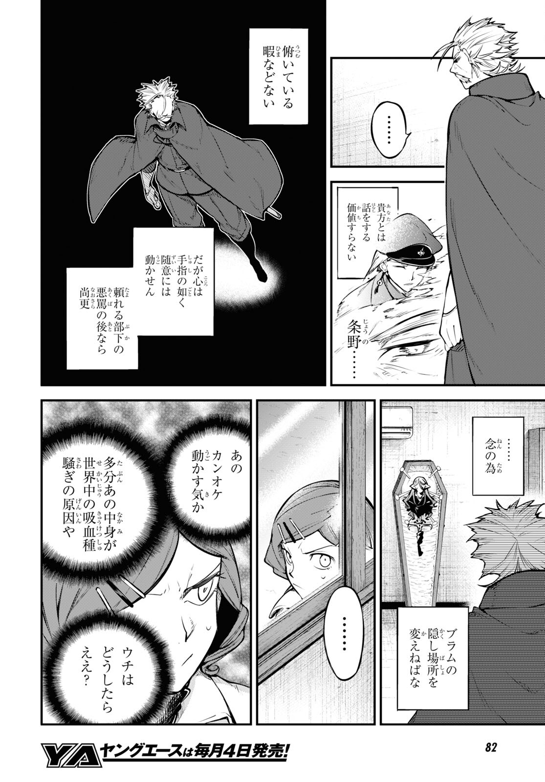 文豪ストレイドッグス 第93話 - Page 26