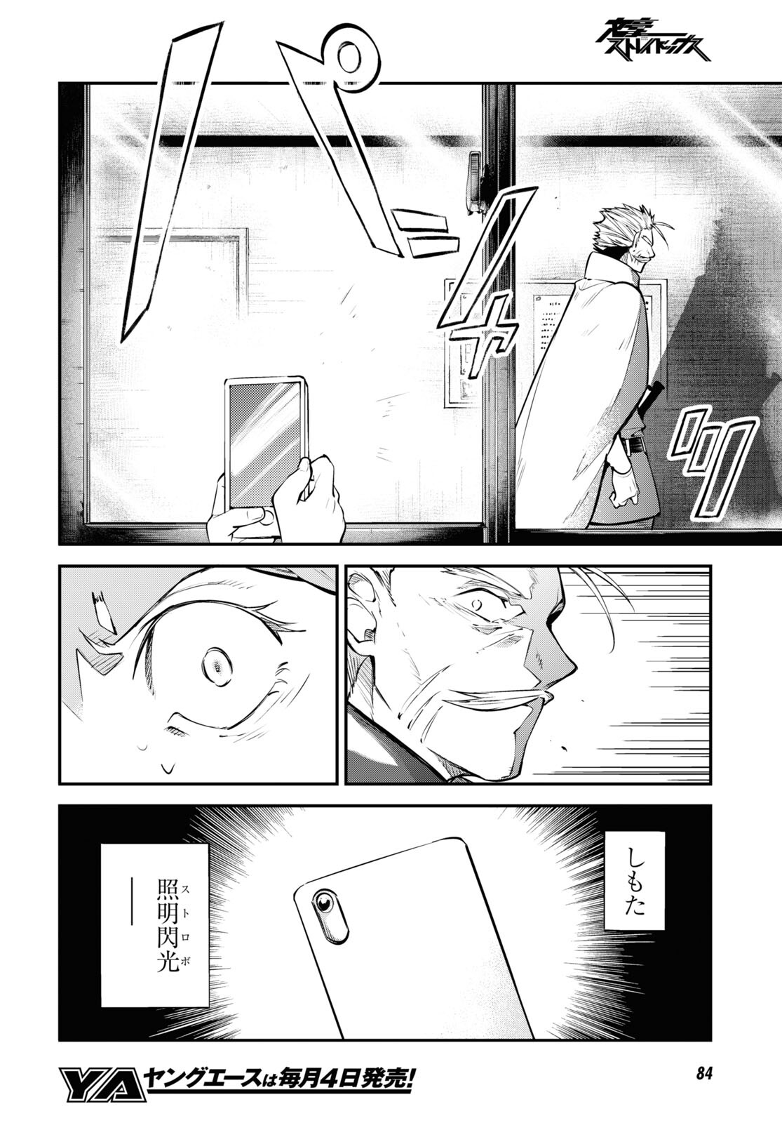 文豪ストレイドッグス 第93話 - Page 28