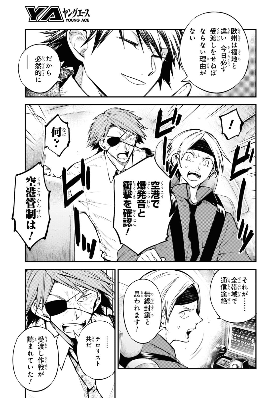 文豪ストレイドッグス 第94.5話 - Page 3