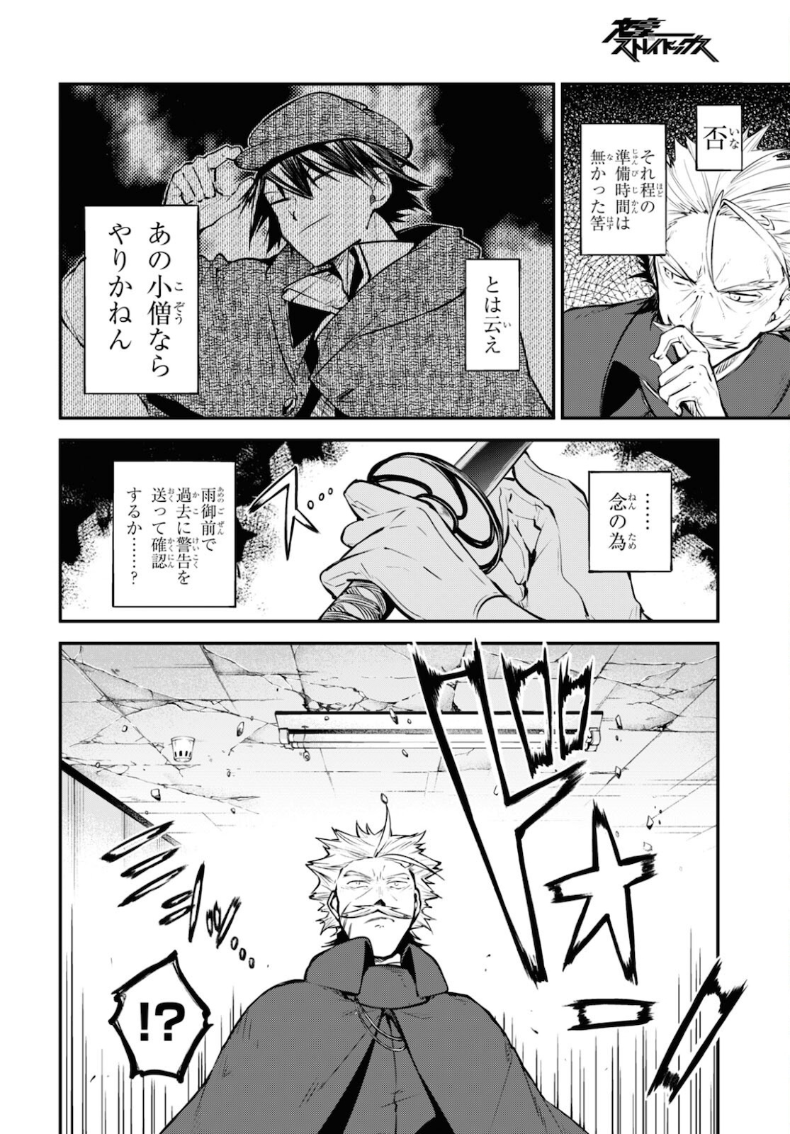 文豪ストレイドッグス 第94話 - Page 5