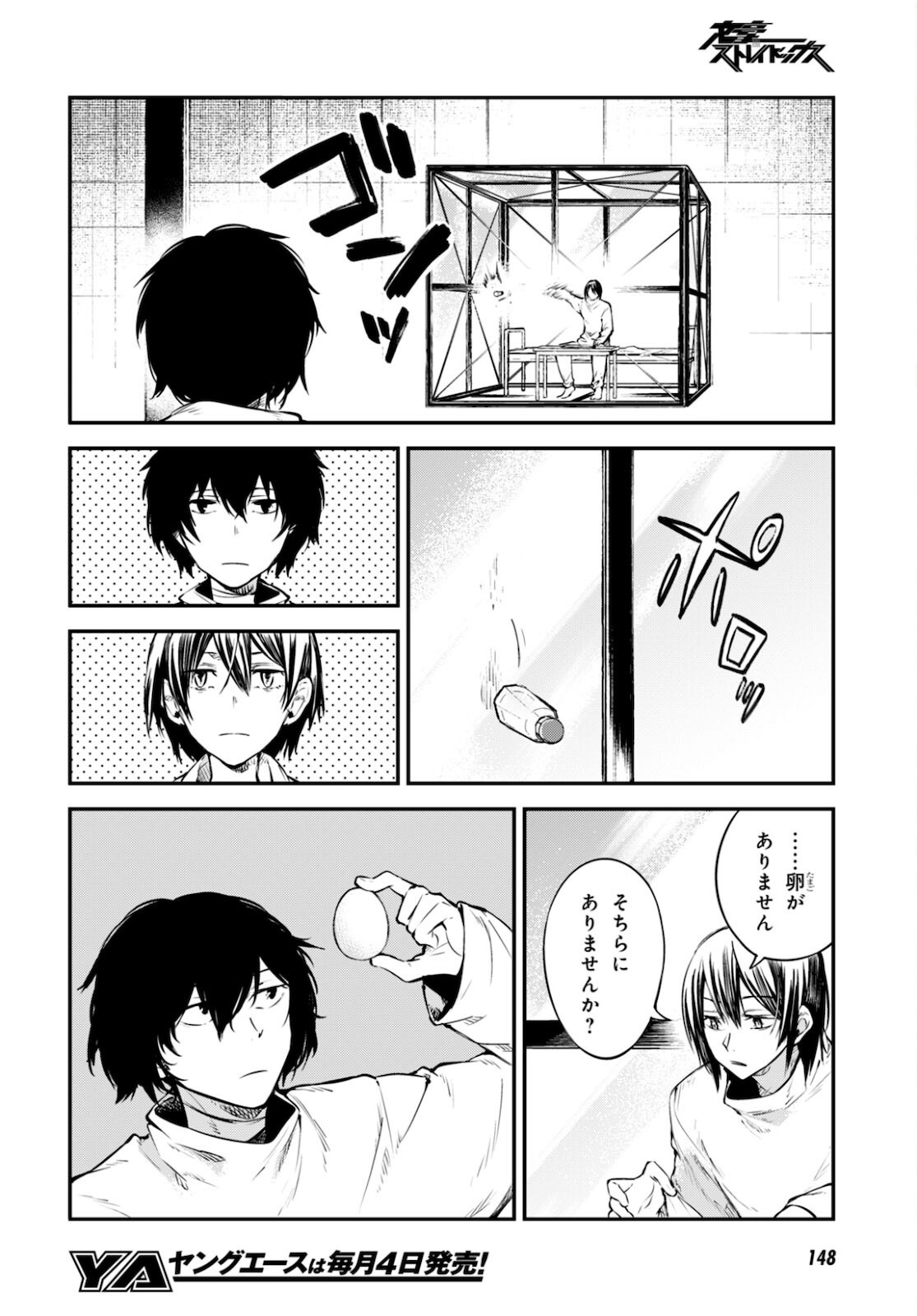 文豪ストレイドッグス 第95話 - Page 16