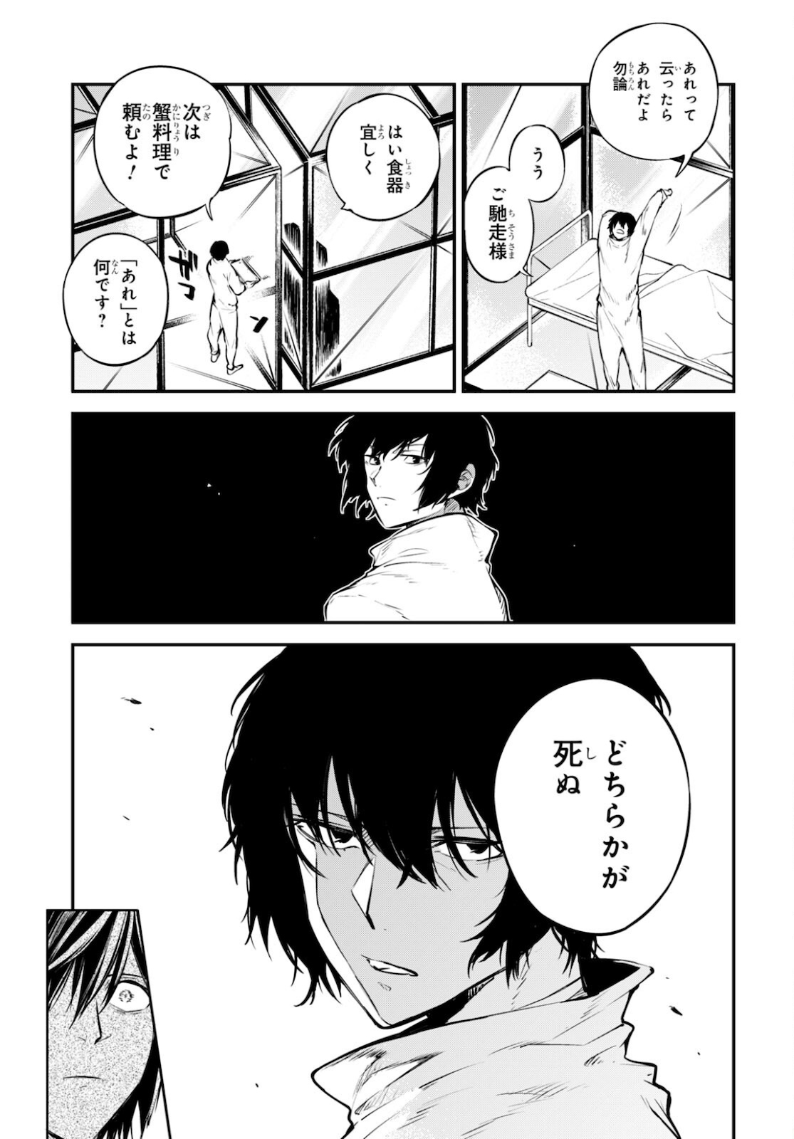 文豪ストレイドッグス 第95話 - Page 19