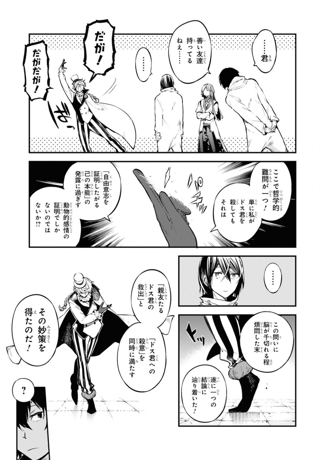 文豪ストレイドッグス 第96話 - Page 5