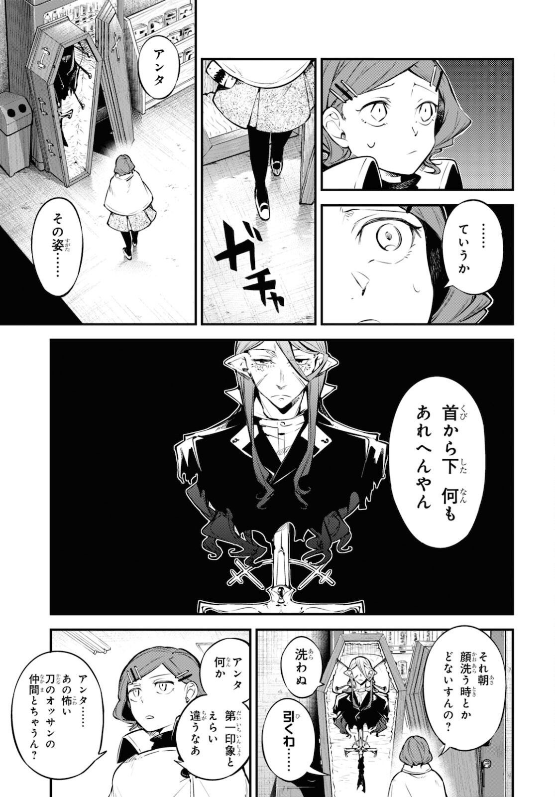 文豪ストレイドッグス 第96話 - Page 9