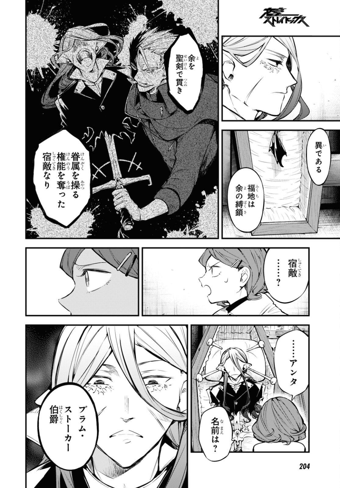 文豪ストレイドッグス 第96話 - Page 10