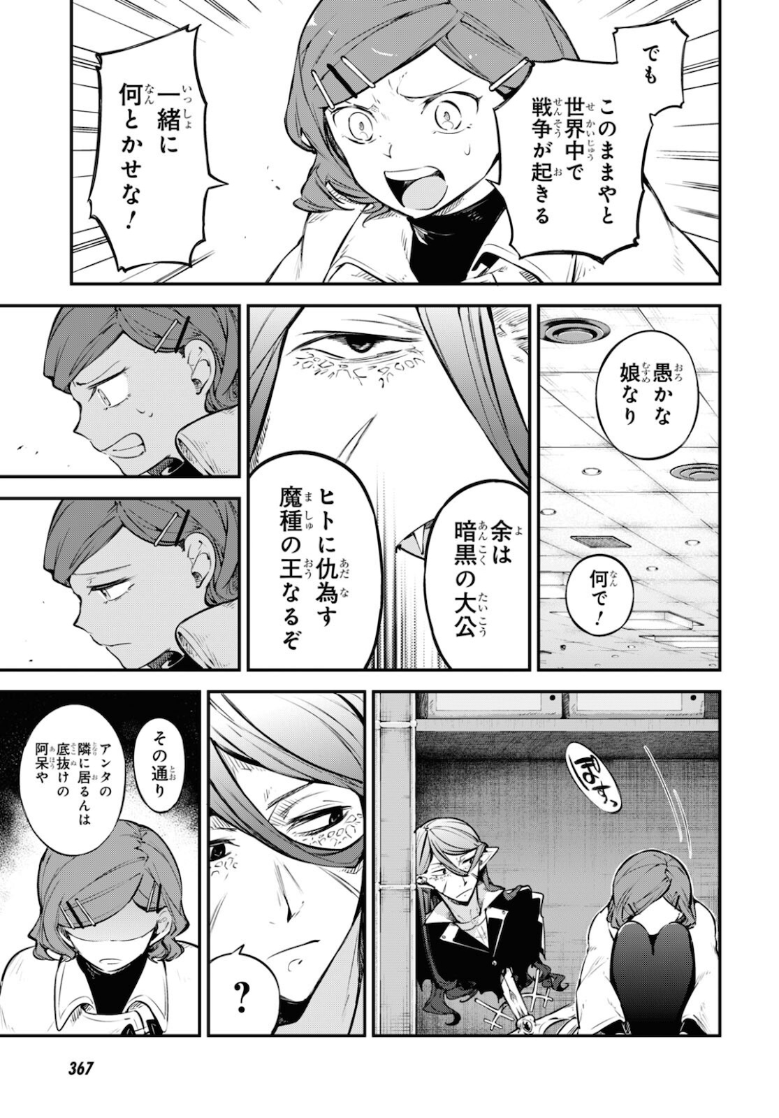 文豪ストレイドッグス 第97話 - Page 11