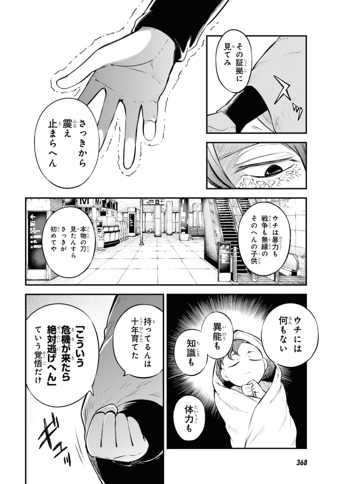 文豪ストレイドッグス 第97話 - Page 12