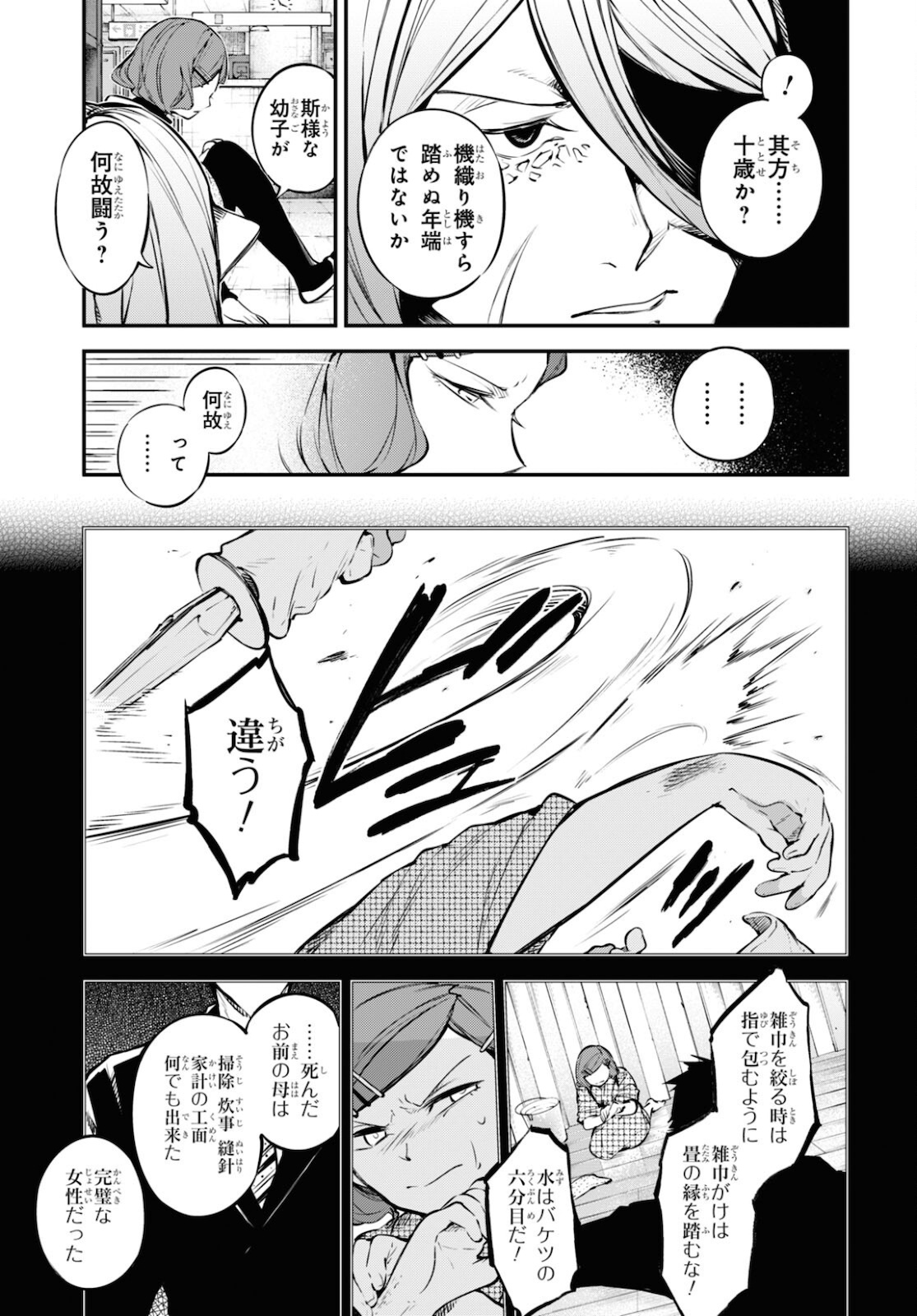 文豪ストレイドッグス 第97話 - Page 13