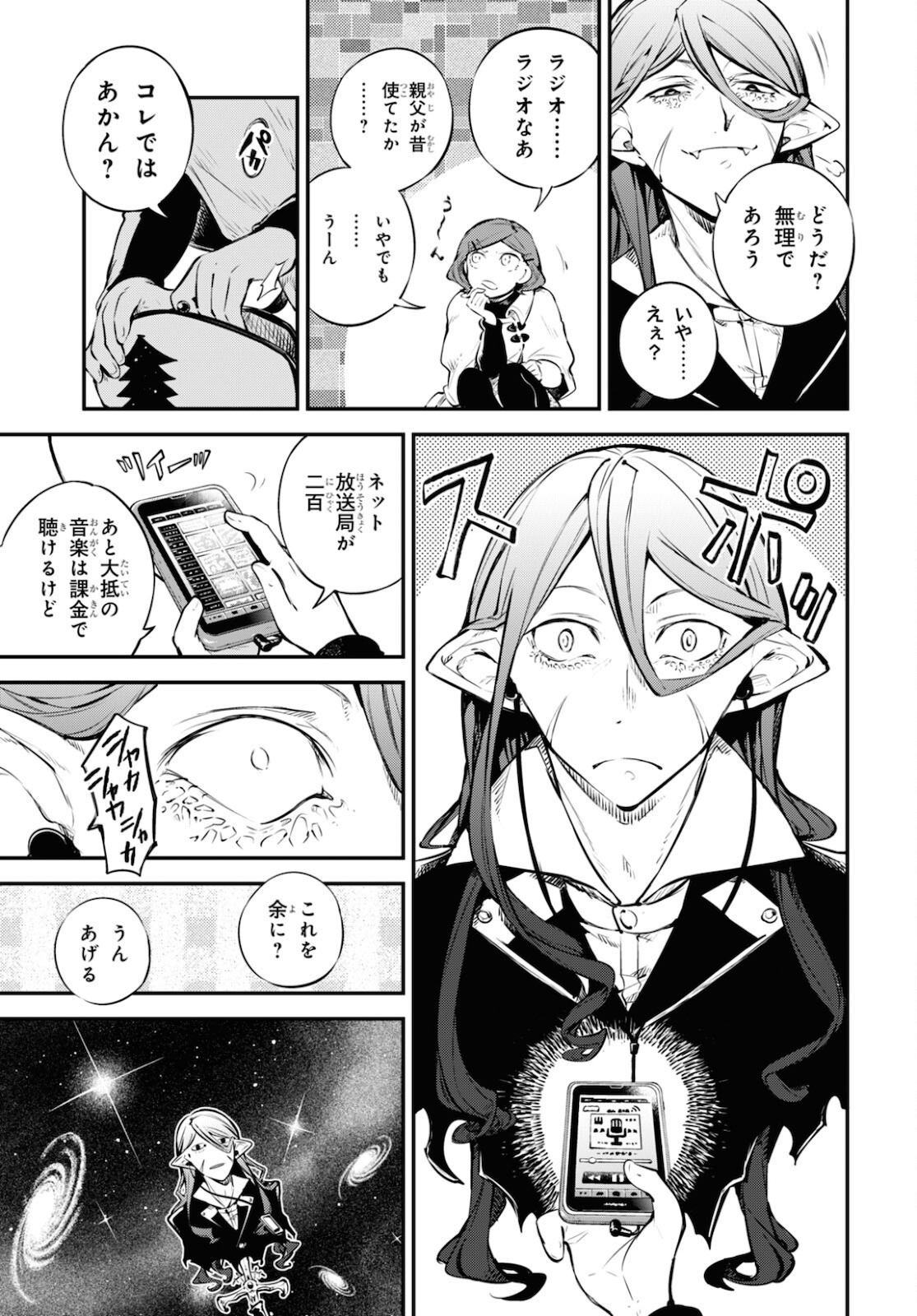 文豪ストレイドッグス 第97話 - Page 17