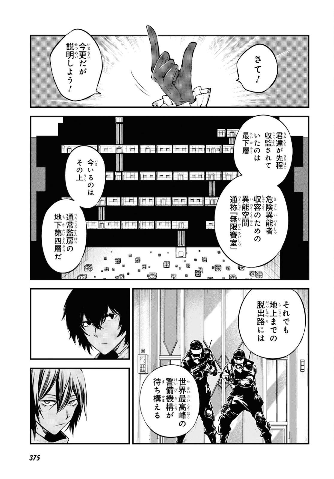 文豪ストレイドッグス 第97話 - Page 19