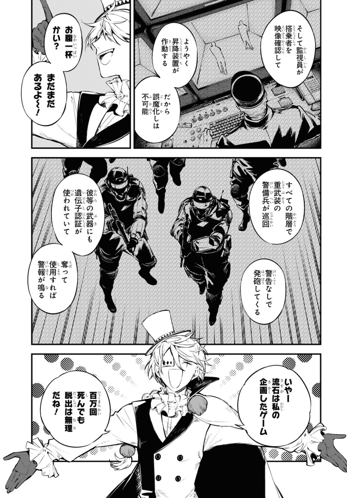 文豪ストレイドッグス 第97話 - Page 21