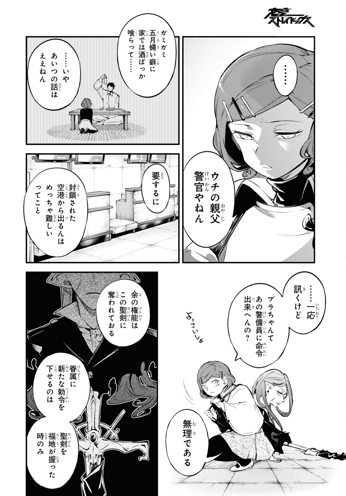 文豪ストレイドッグス 第98話 - Page 2