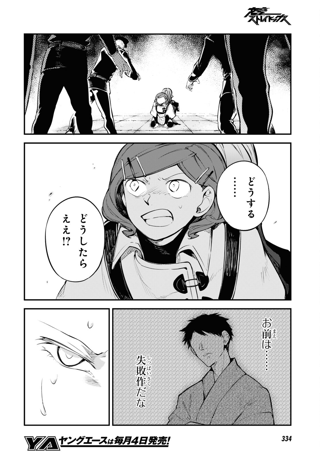 文豪ストレイドッグス 第98話 - Page 14