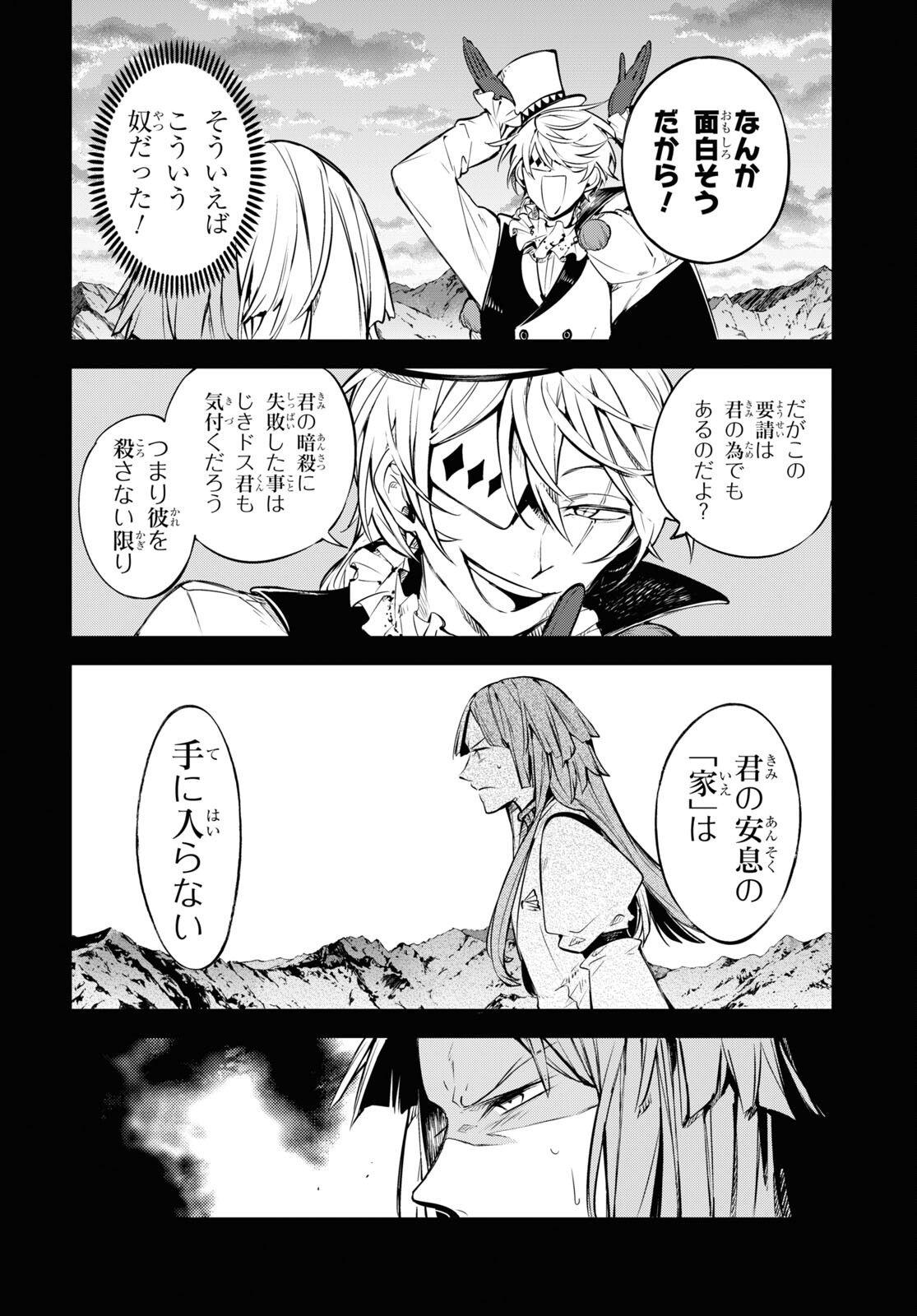 文豪ストレイドッグス 第98話 - Page 20