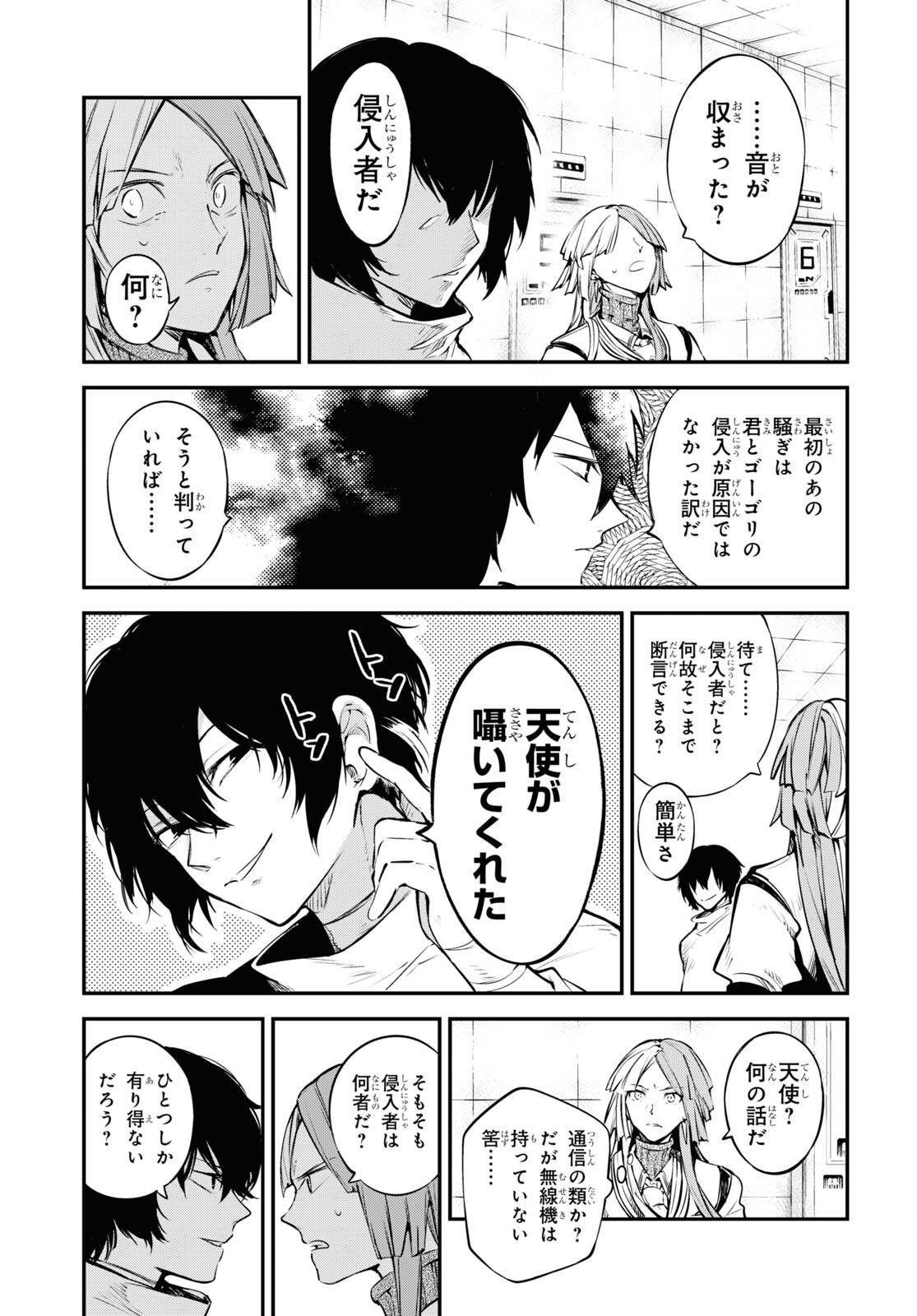 文豪ストレイドッグス 第98話 - Page 25