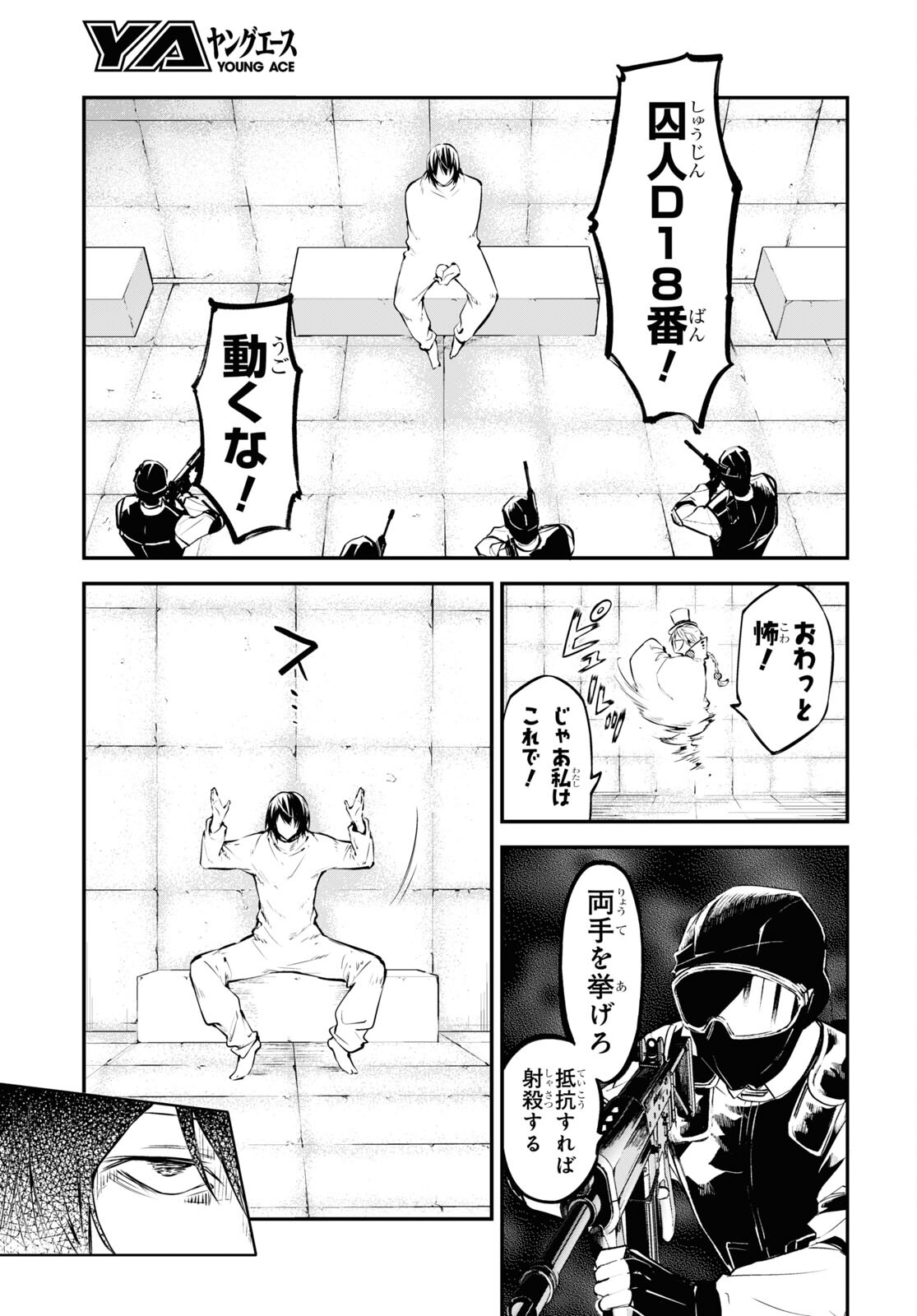 文豪ストレイドッグス 第98話 - Page 27