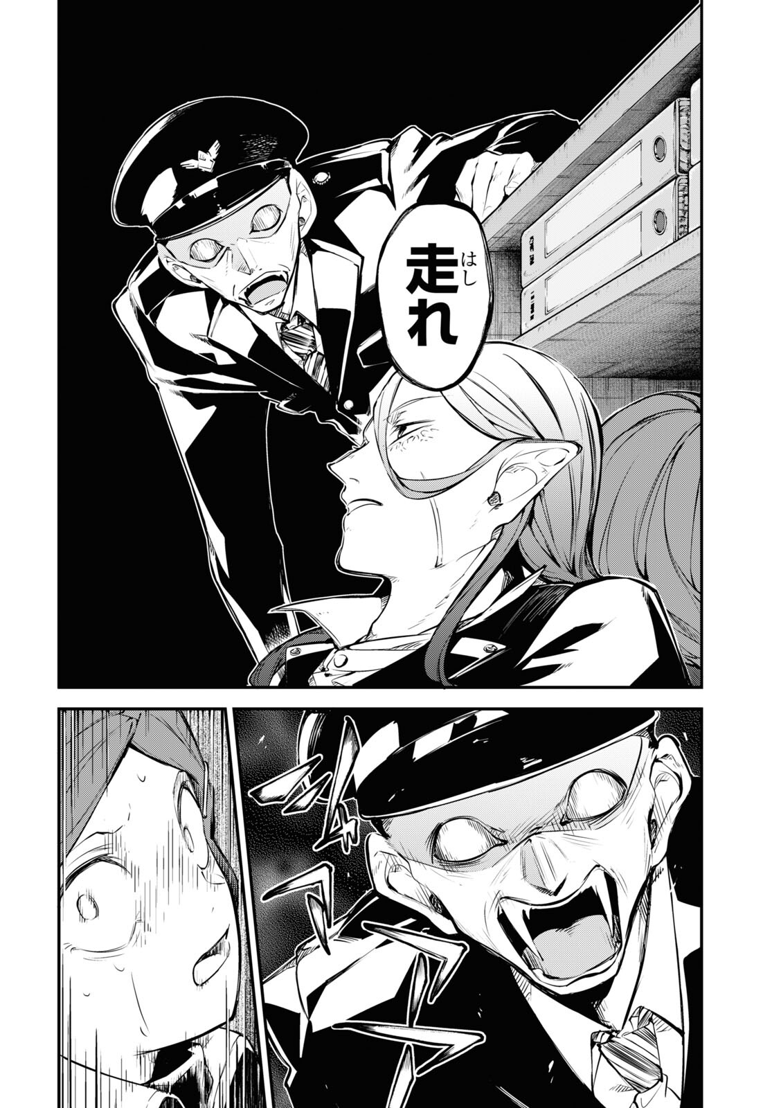 文豪ストレイドッグス 第98話 - Page 4