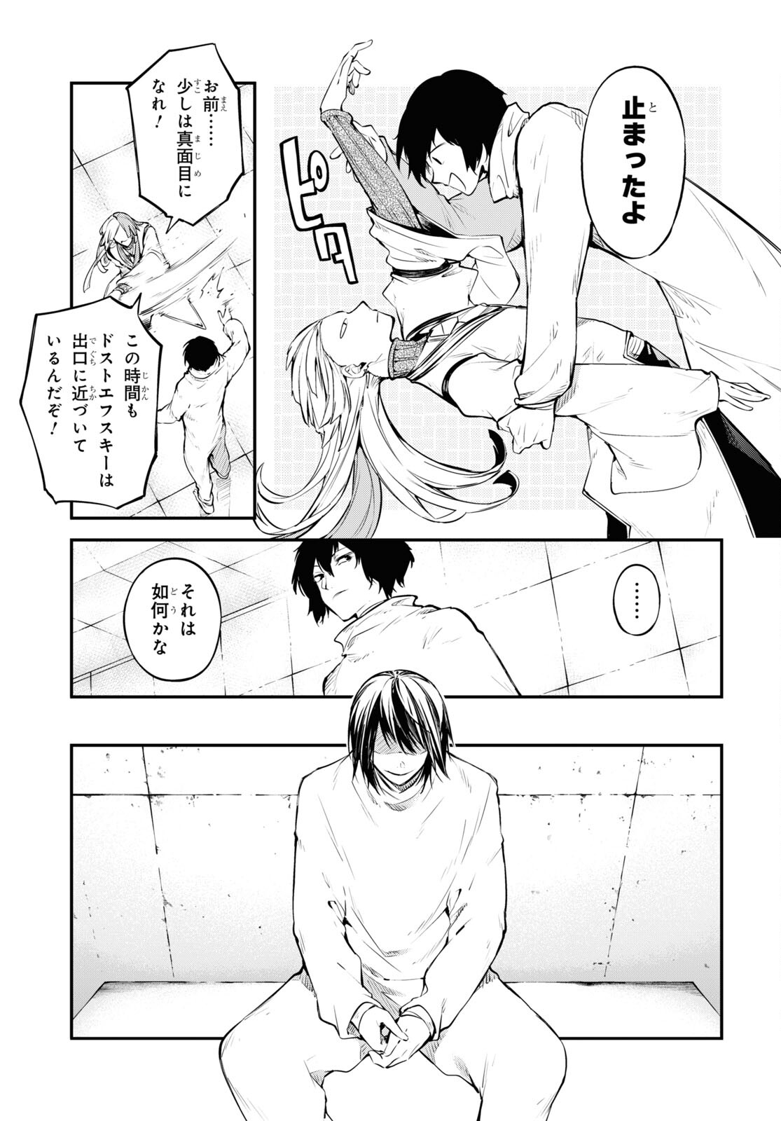 文豪ストレイドッグス 第98話 - Page 7