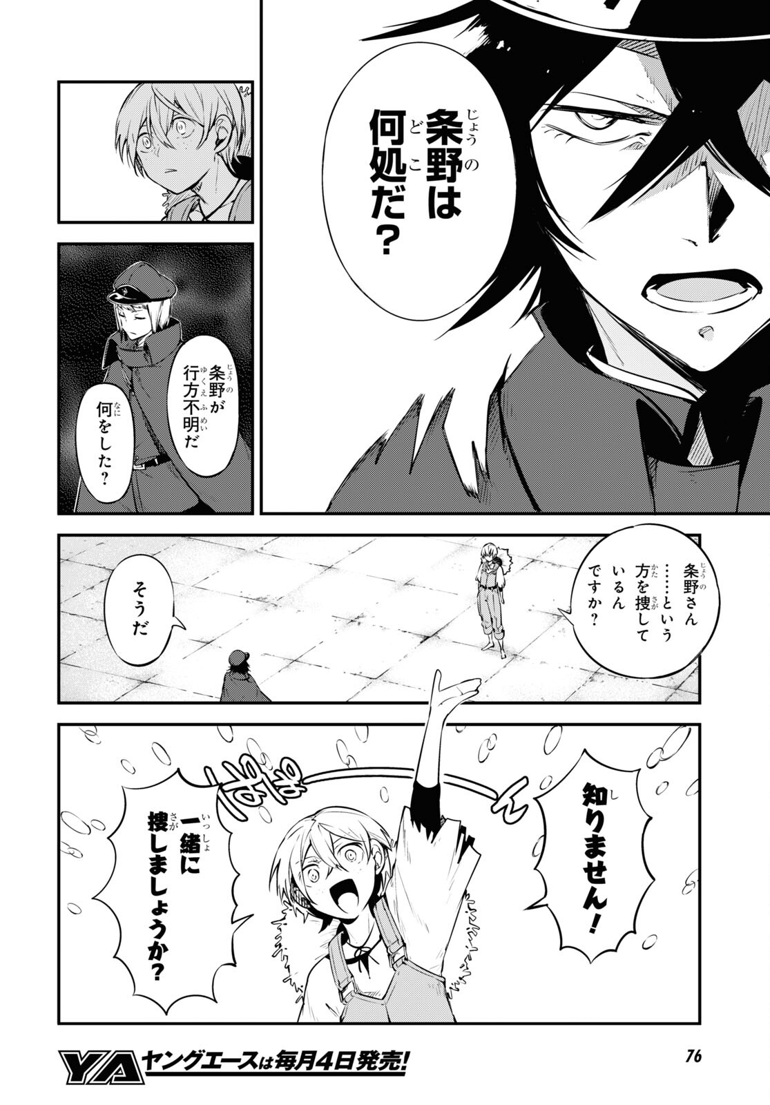 文豪ストレイドッグス 第99話 - Page 16