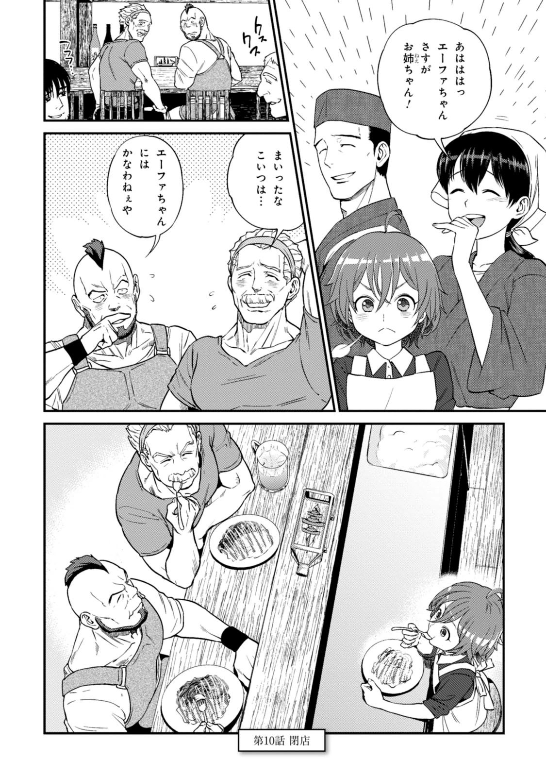 異世界居酒屋「のぶ」 第10話 - Page 24