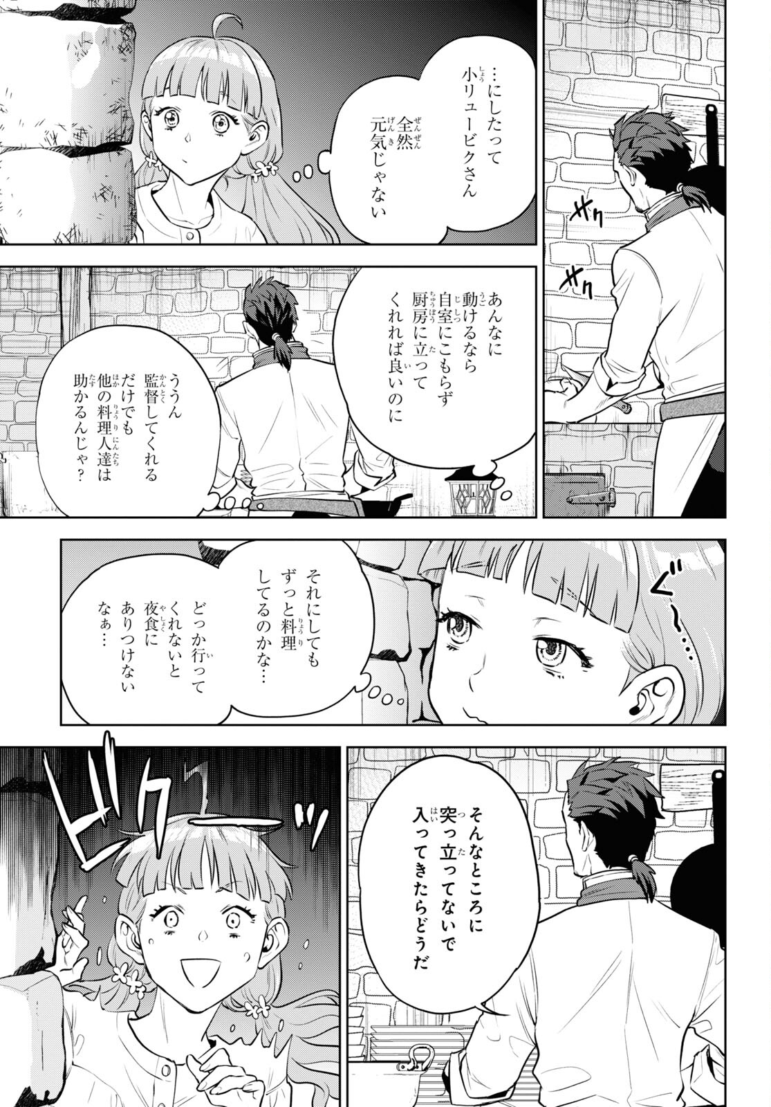 異世界居酒屋「のぶ」 第100話 - Page 11