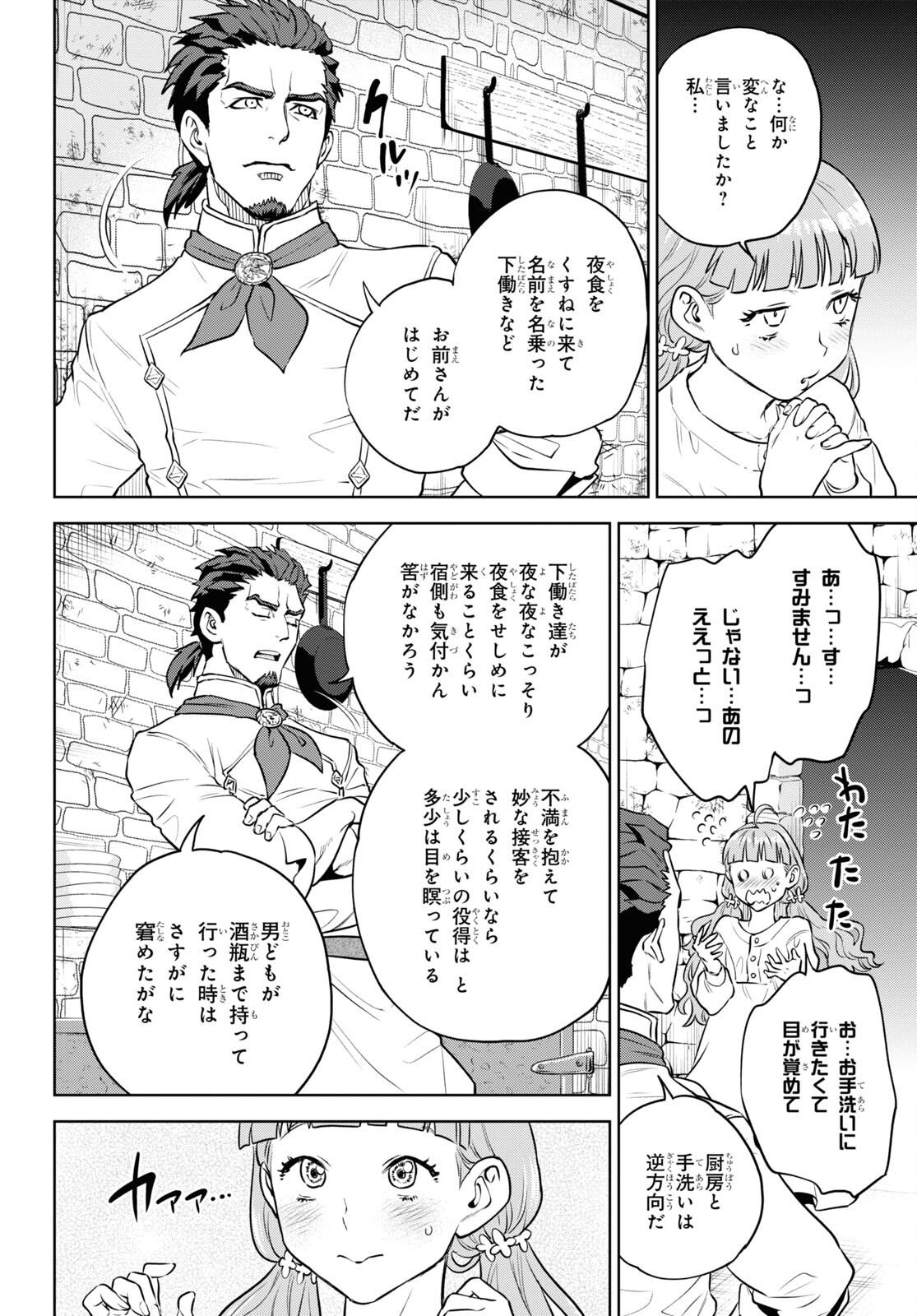 異世界居酒屋「のぶ」 第100話 - Page 14