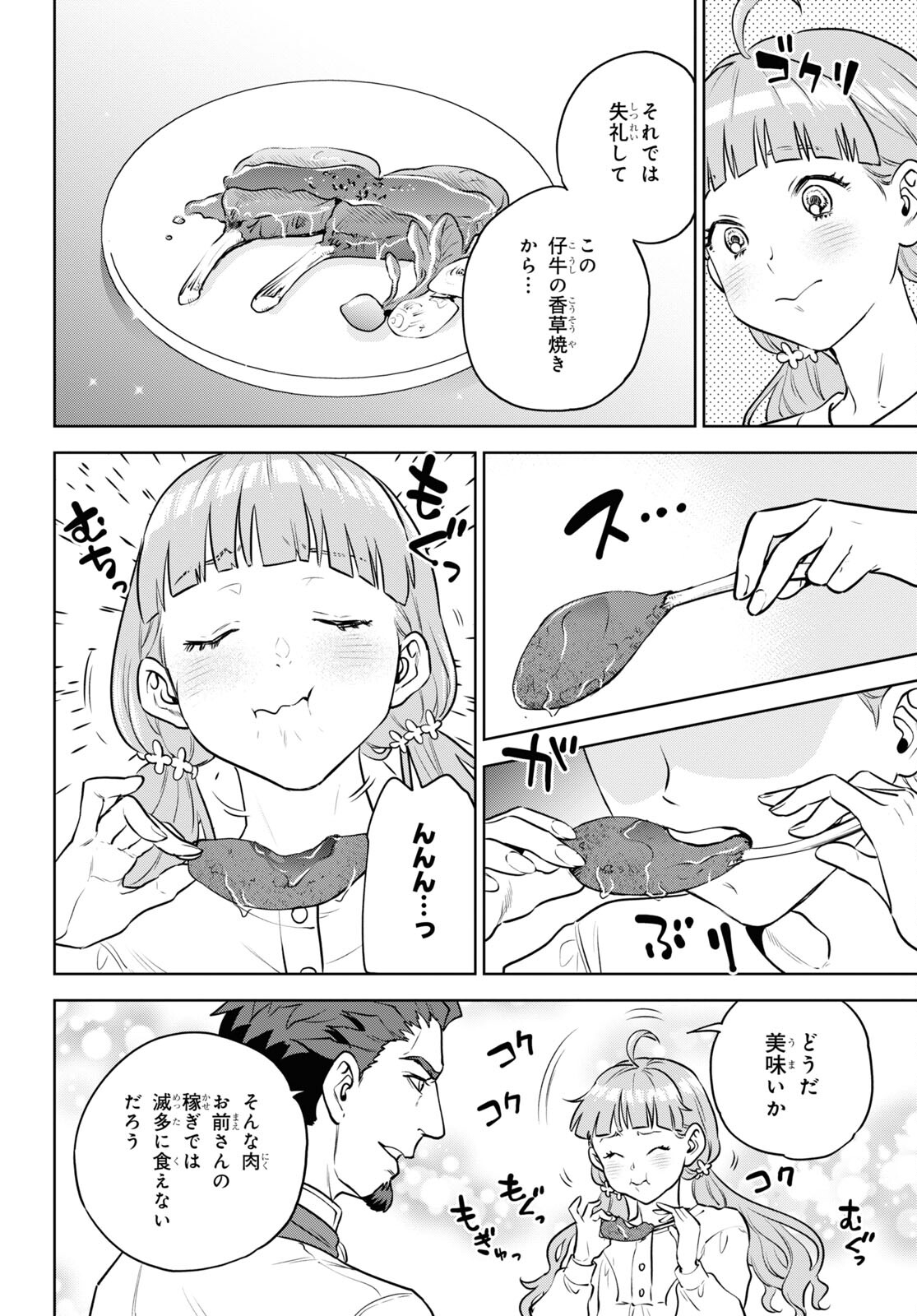 異世界居酒屋「のぶ」 第100話 - Page 16