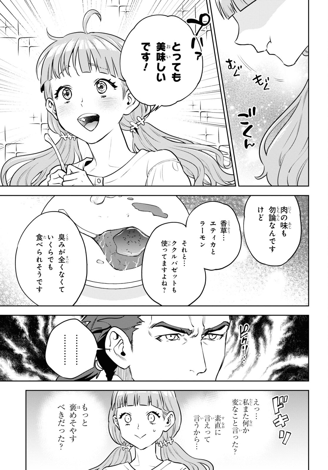 異世界居酒屋「のぶ」 第100話 - Page 17