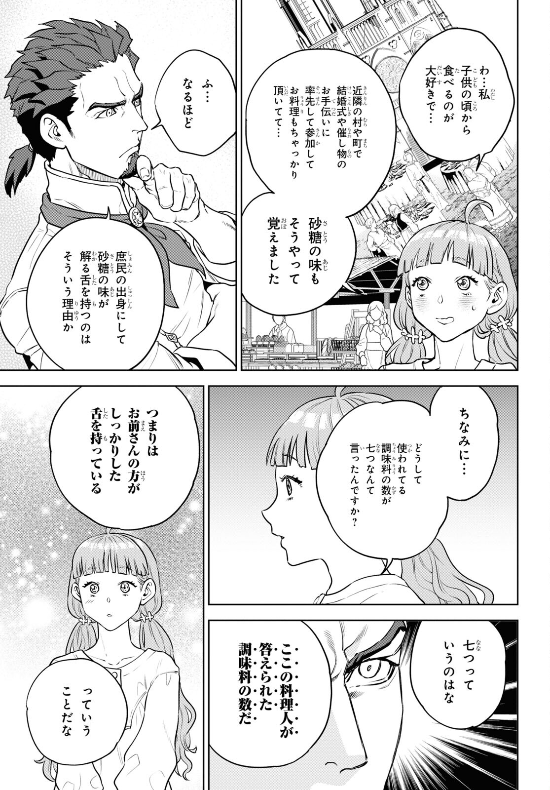 異世界居酒屋「のぶ」 第100話 - Page 23