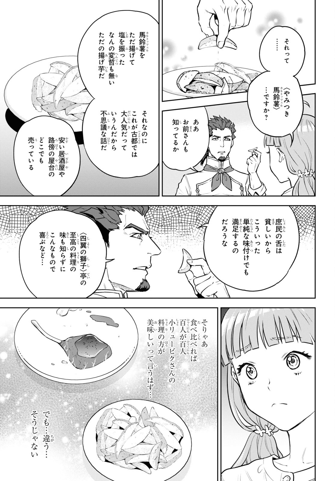 異世界居酒屋「のぶ」 第100話 - Page 25