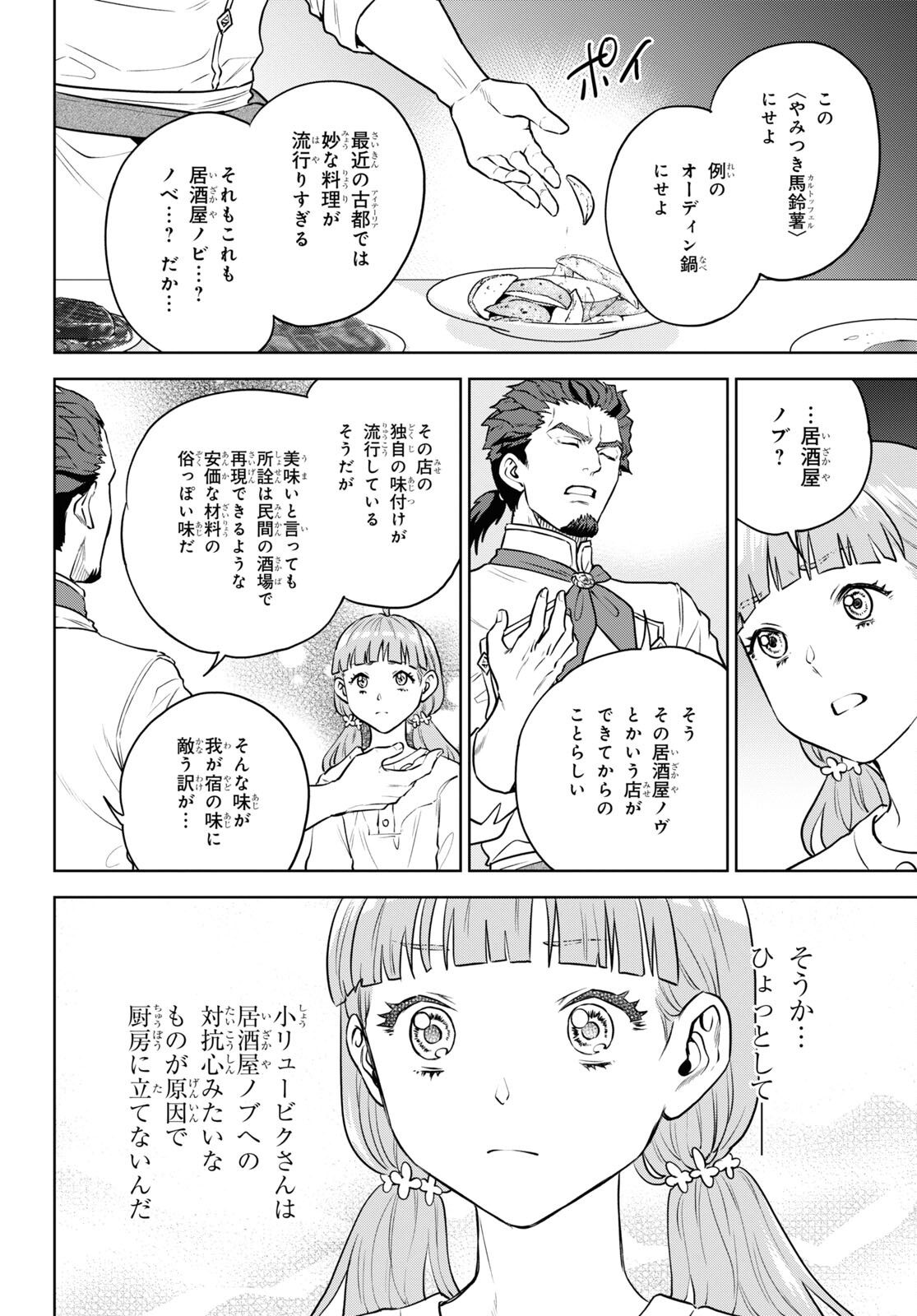 異世界居酒屋「のぶ」 第100話 - Page 26