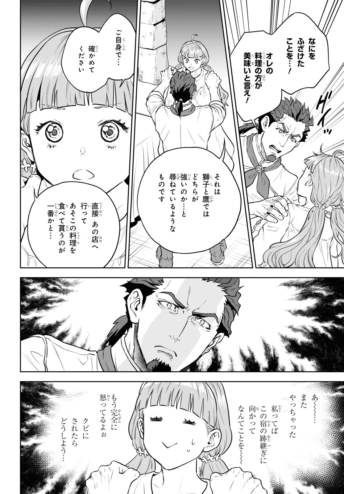 異世界居酒屋「のぶ」 第100話 - Page 28