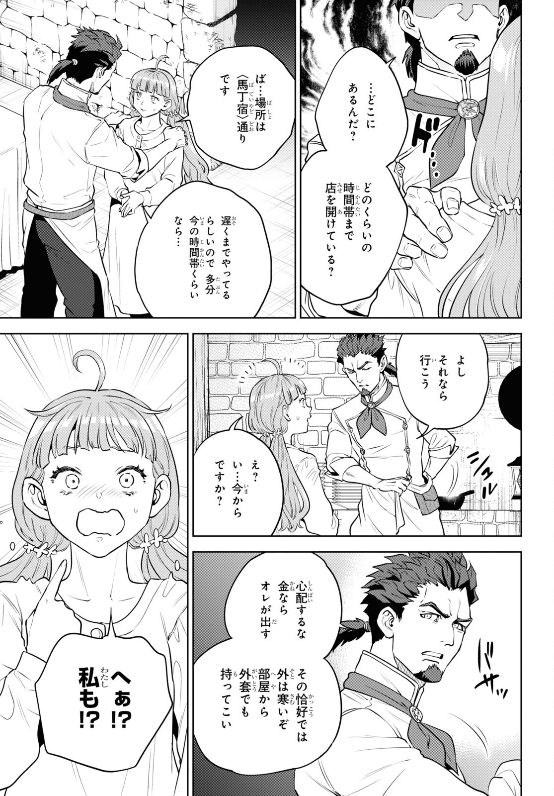 異世界居酒屋「のぶ」 第100話 - Page 29