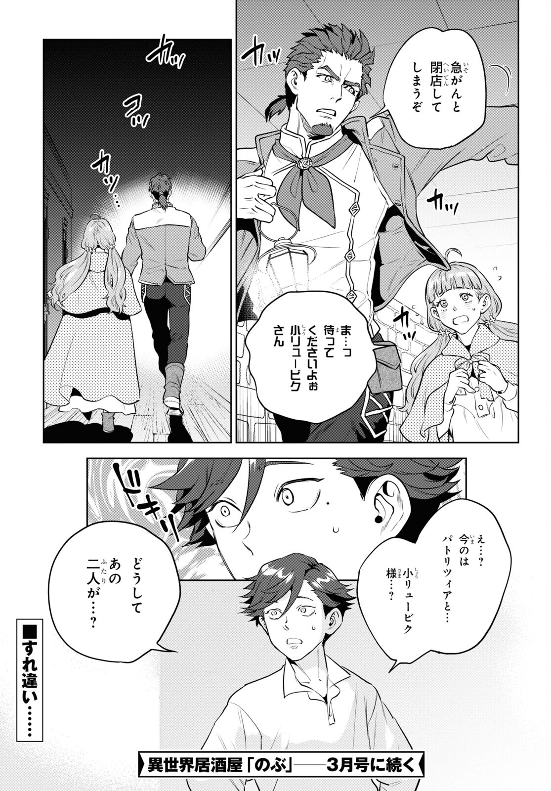 異世界居酒屋「のぶ」 第100話 - Page 31