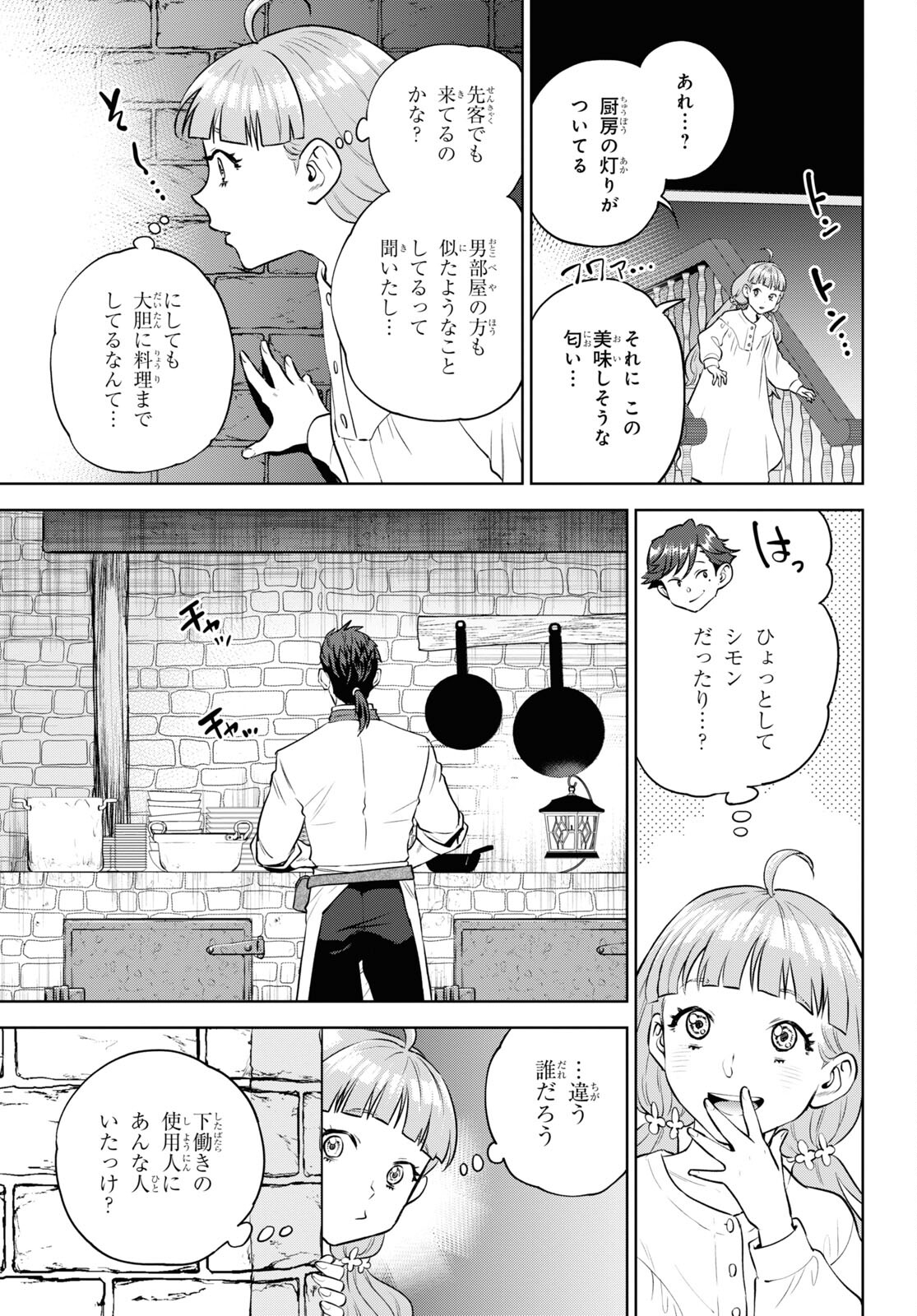 異世界居酒屋「のぶ」 第100話 - Page 7