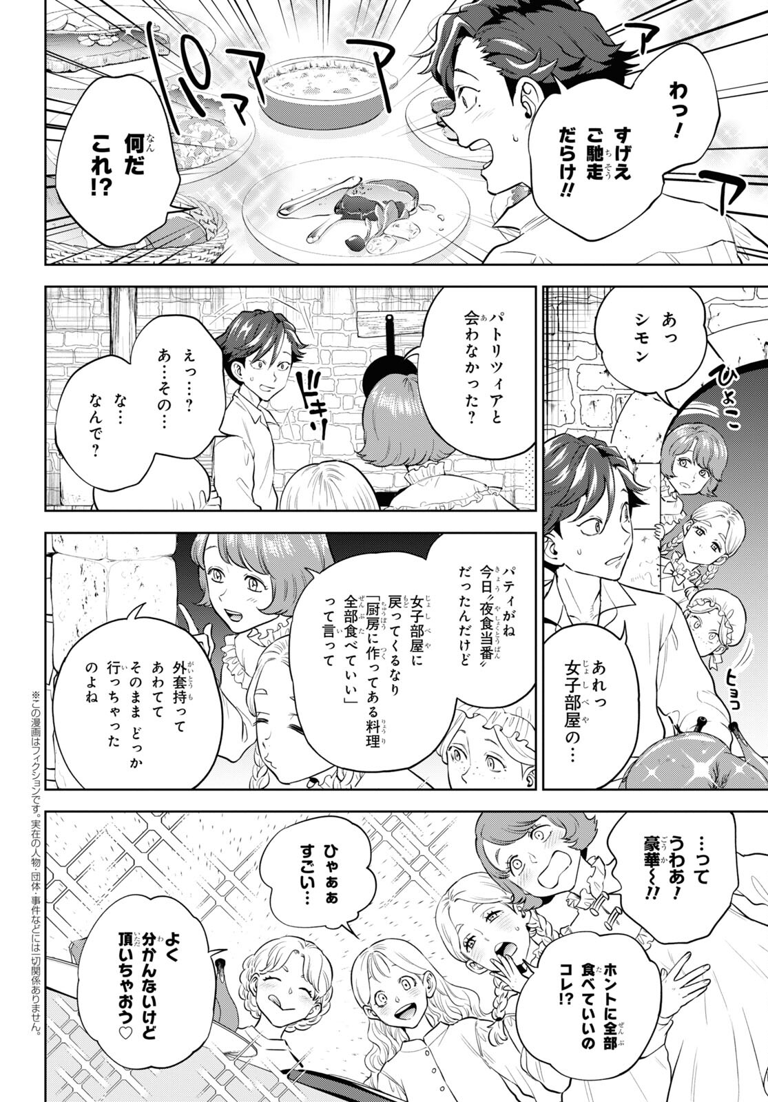 異世界居酒屋「のぶ」 第101話 - Page 2