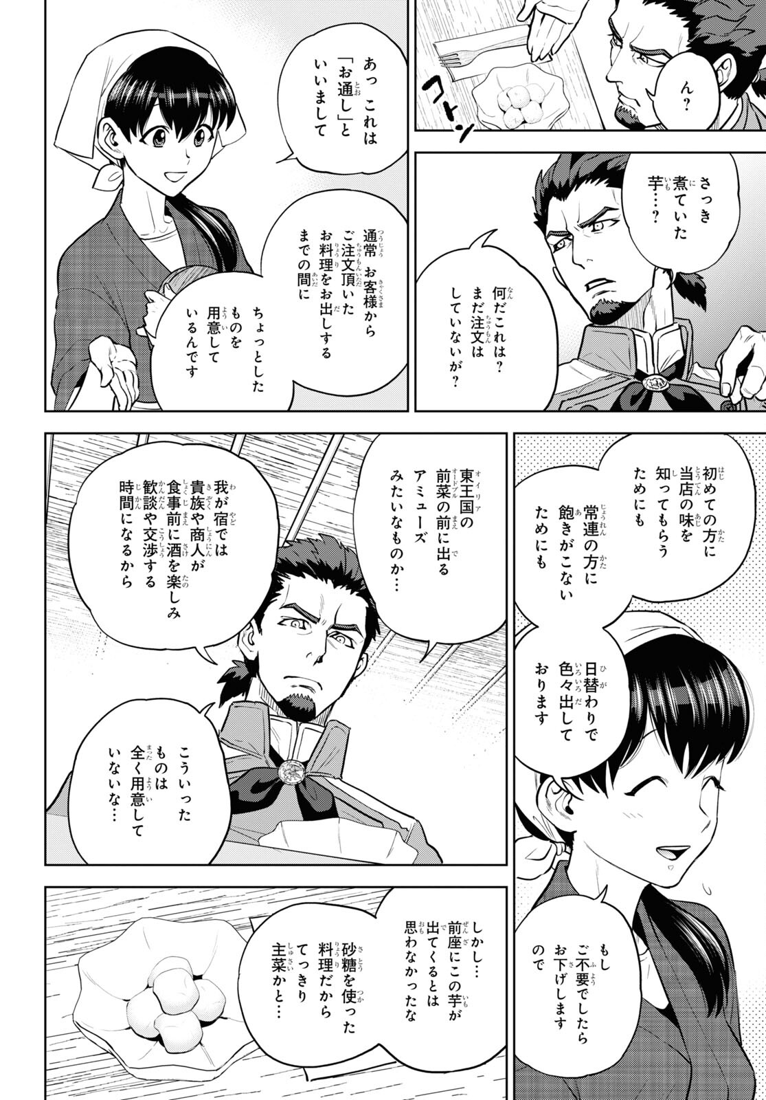 異世界居酒屋「のぶ」 第101話 - Page 14