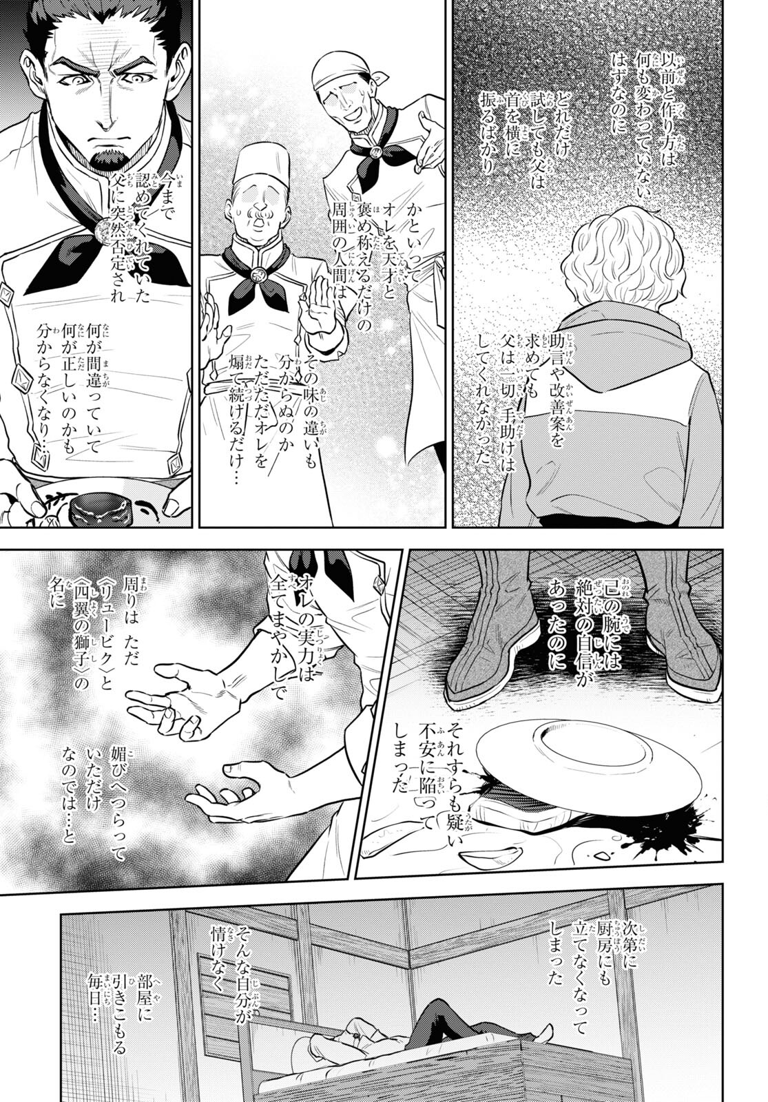 異世界居酒屋「のぶ」 第101話 - Page 21