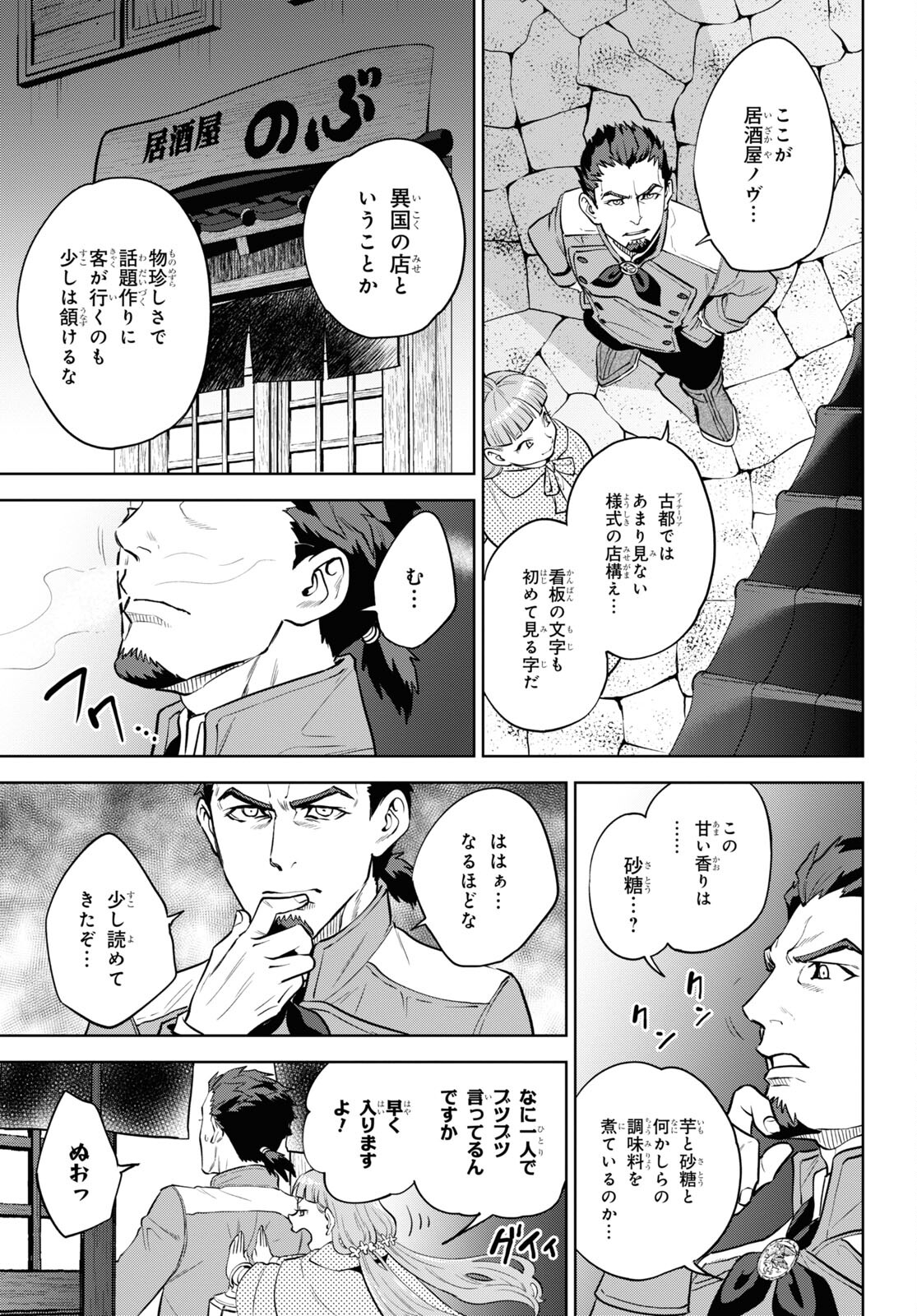 異世界居酒屋「のぶ」 第101話 - Page 7