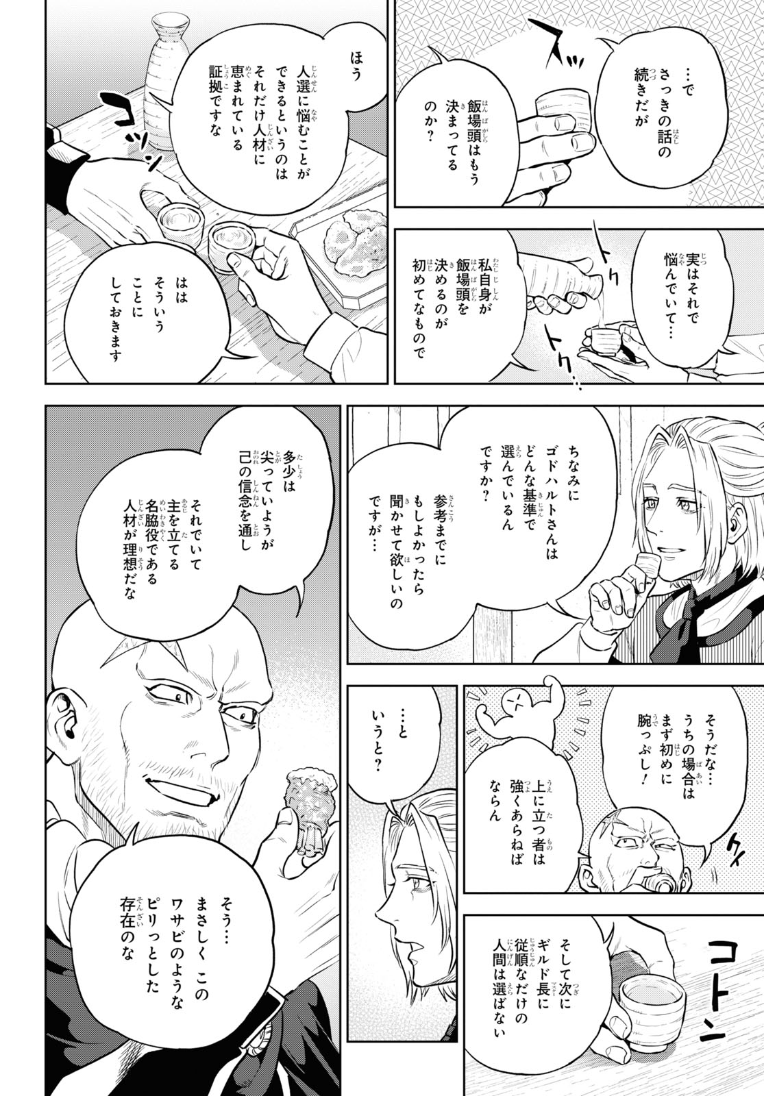 異世界居酒屋「のぶ」 第102話 - Page 20