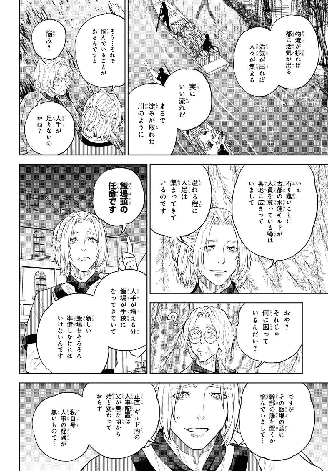 異世界居酒屋「のぶ」 第102話 - Page 4