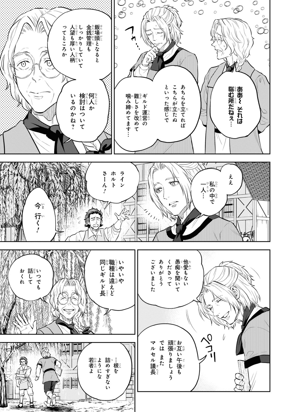 異世界居酒屋「のぶ」 第102話 - Page 5