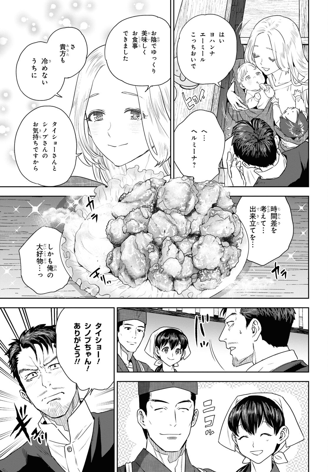 異世界居酒屋「のぶ」 第103話 - Page 17