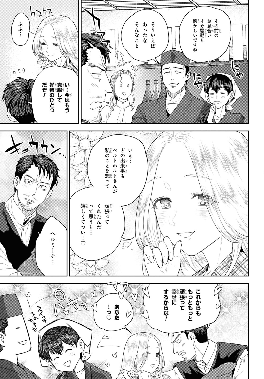 異世界居酒屋「のぶ」 第103話 - Page 5