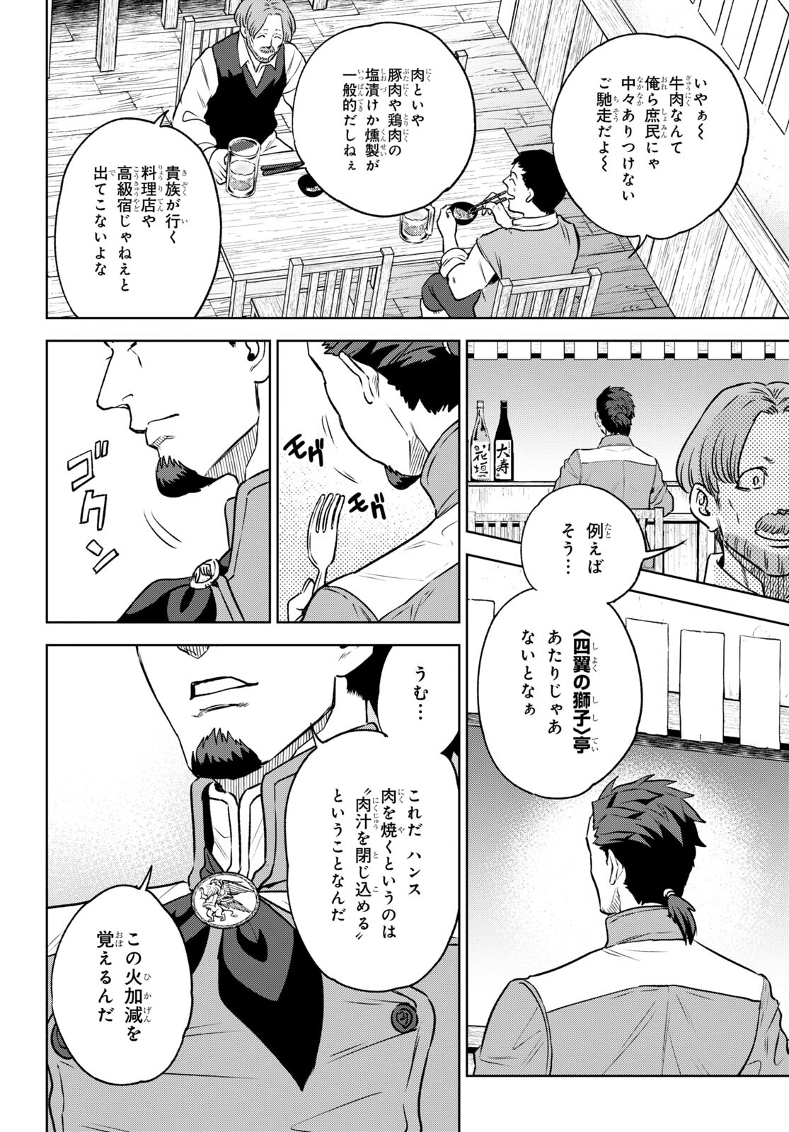 異世界居酒屋「のぶ」 第104話 - Page 2