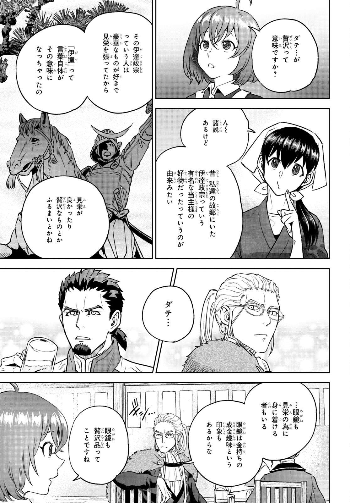 異世界居酒屋「のぶ」 第104話 - Page 11