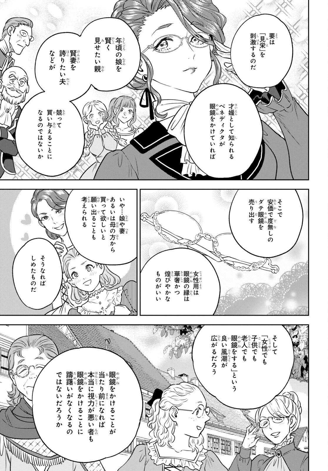 異世界居酒屋「のぶ」 第104話 - Page 17